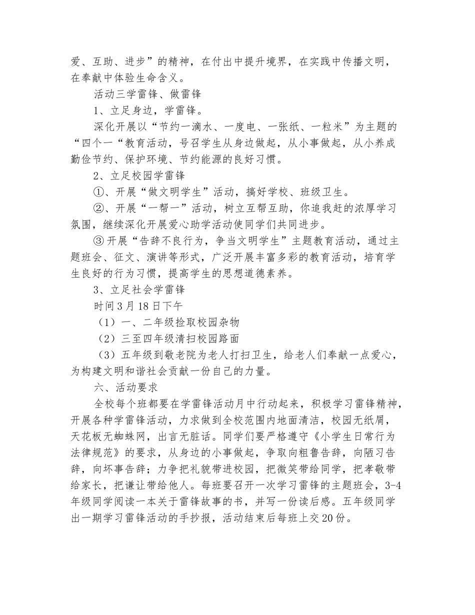 范本：小学“雷锋周”活动方案_第3页