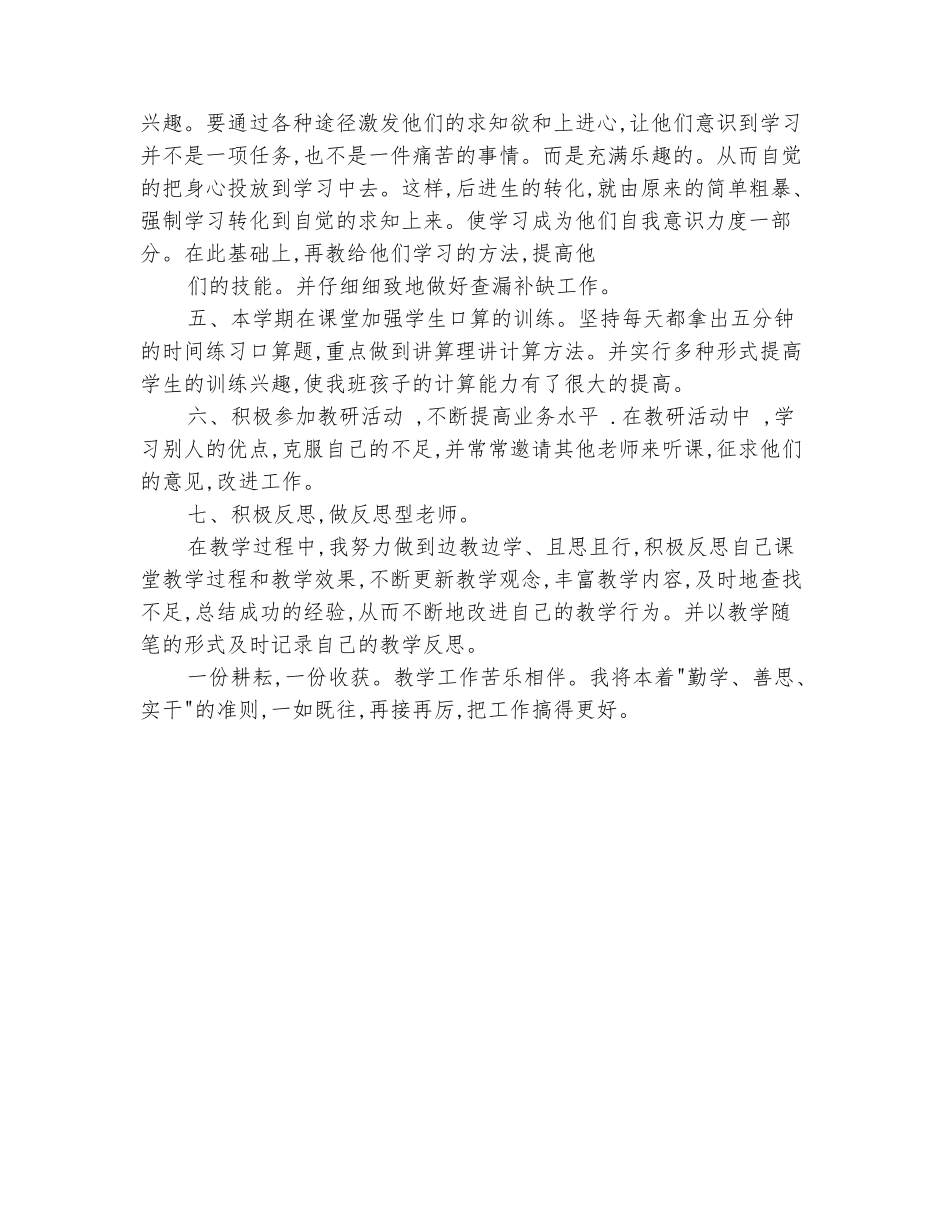 范本：小学三年级数学教学工作总结2025_第3页