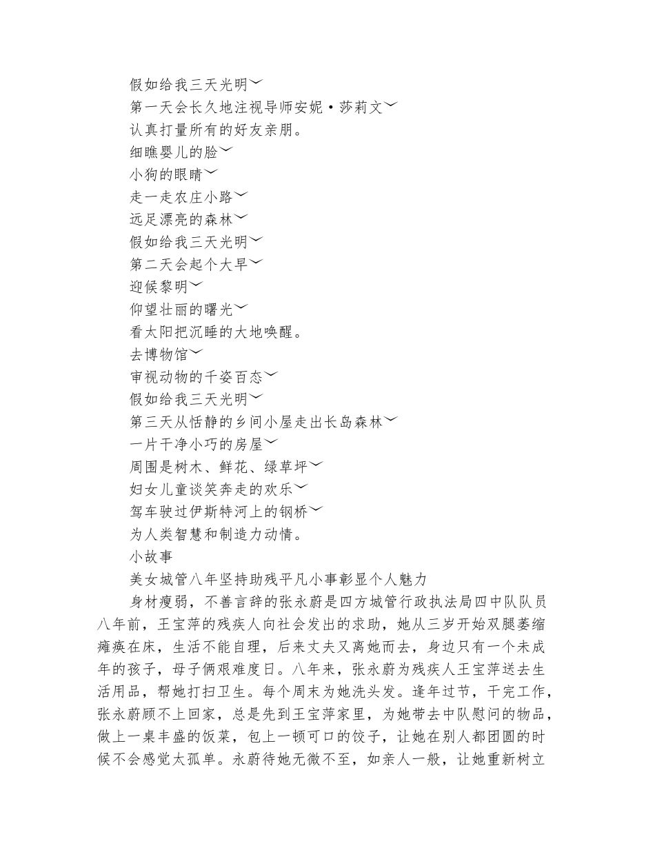 范本：小学二年级助人为乐-助残为荣班队活动方案_第3页