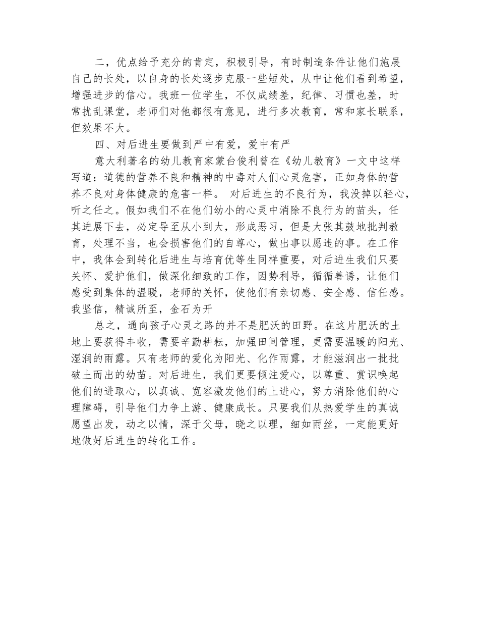 范本：小学二年级后进生转化工作总结_第3页