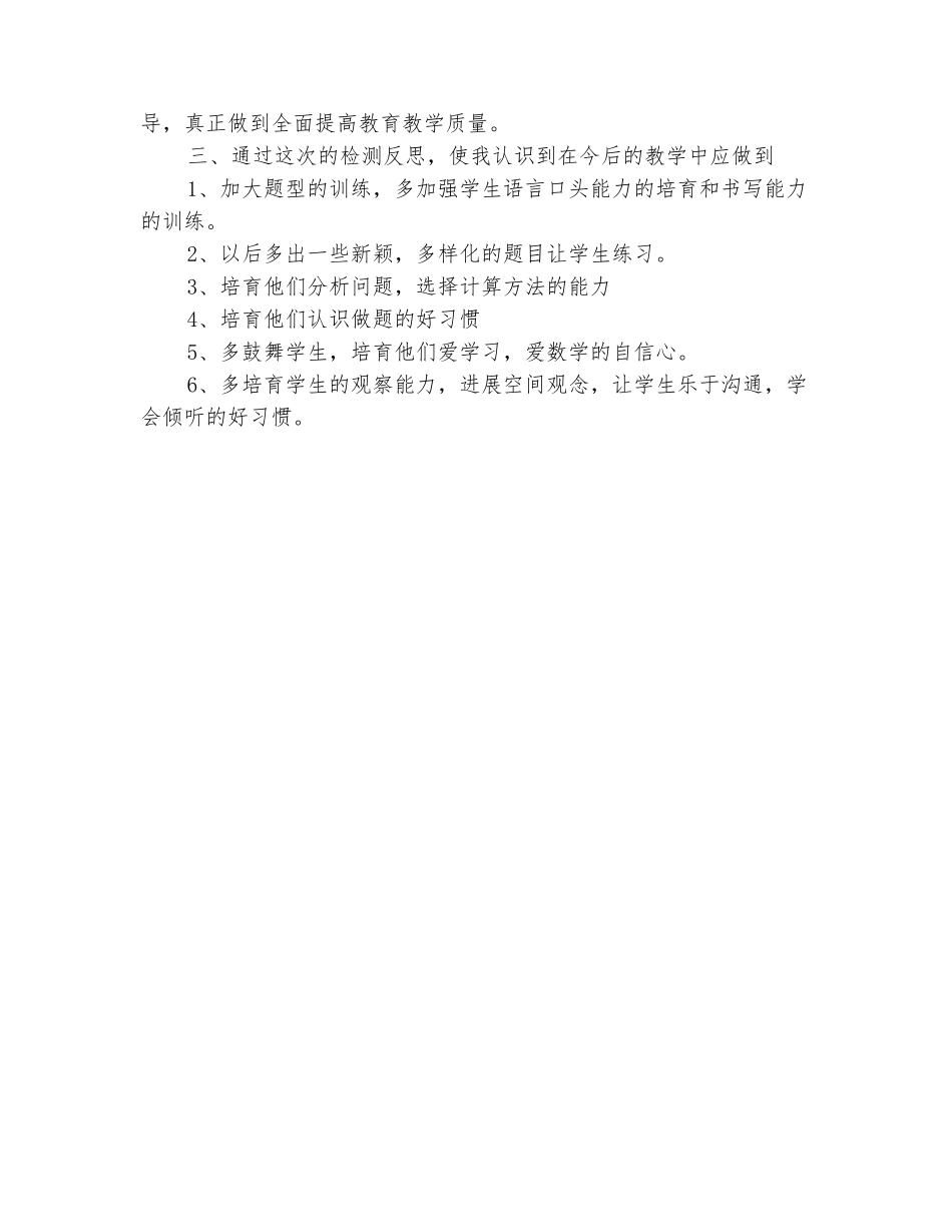 范本：小学二年级数学上册期中试卷分析小结_第3页