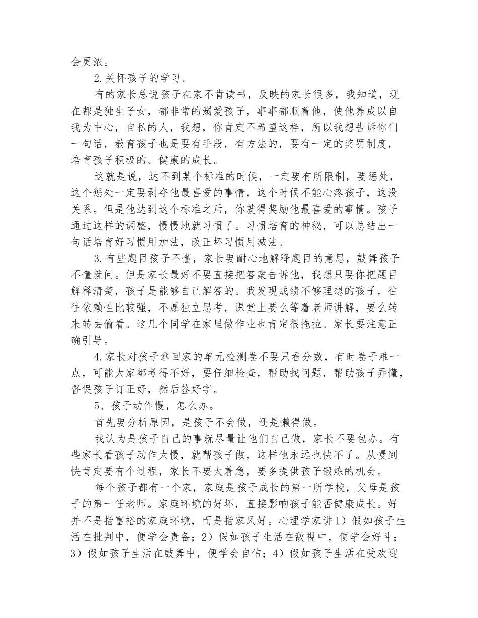 范本：小学二年级下学期家长会班主任发言稿_第3页