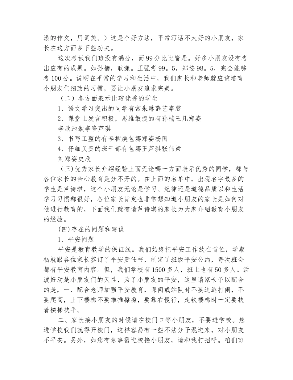 范本：小学二年级下学期期末家长会发言稿-_第3页