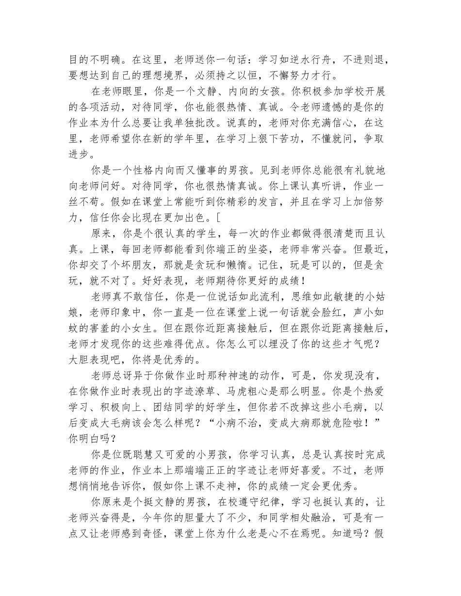 范本：小学二年级期末评语_第3页