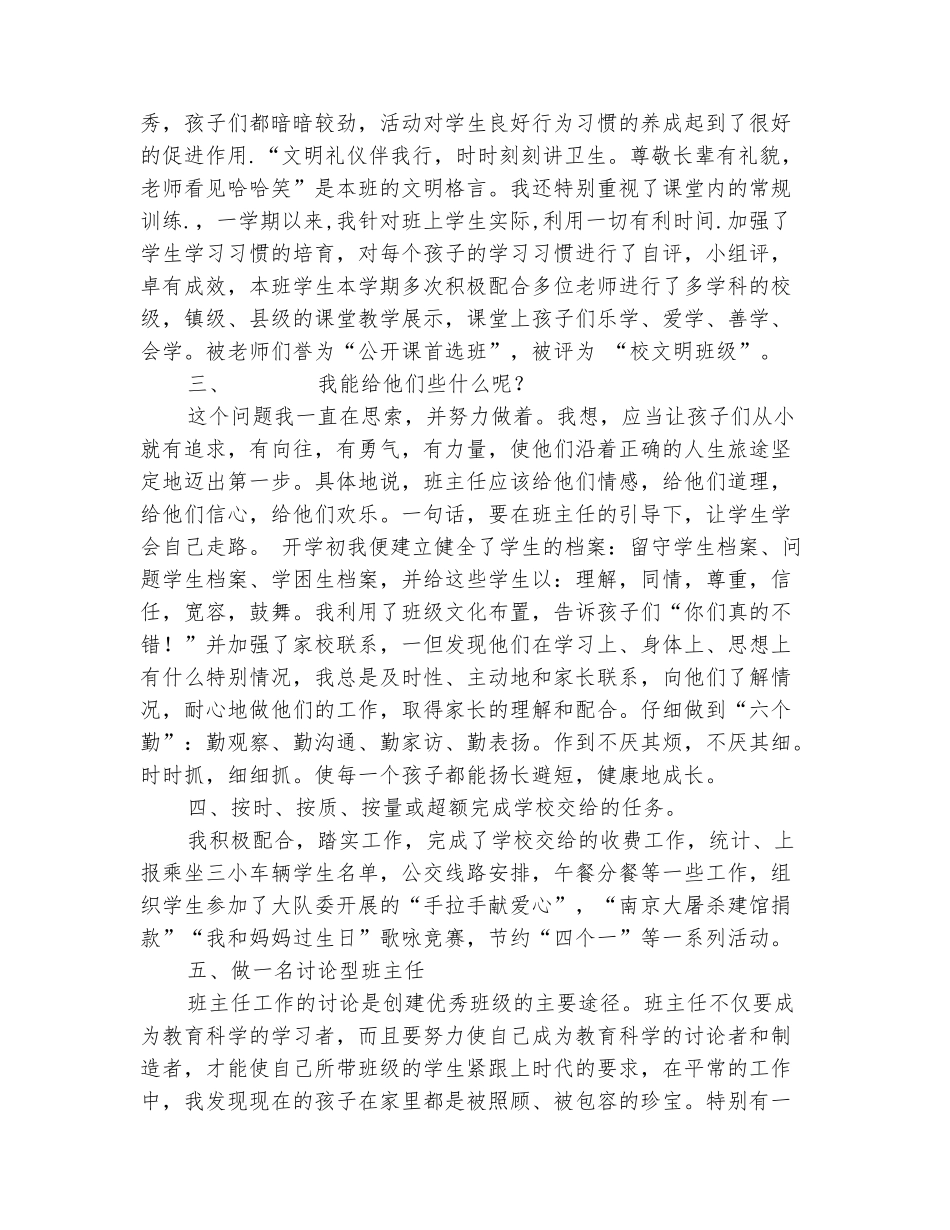 范本：小学二年级班主任工作汇报材料_第3页