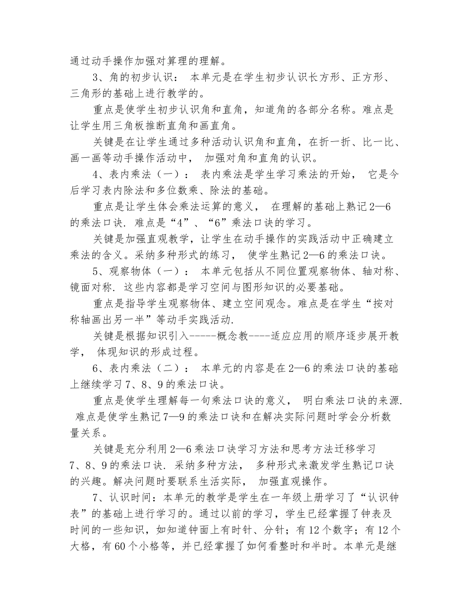 范本：小学二年级数学上册教学计划_第3页