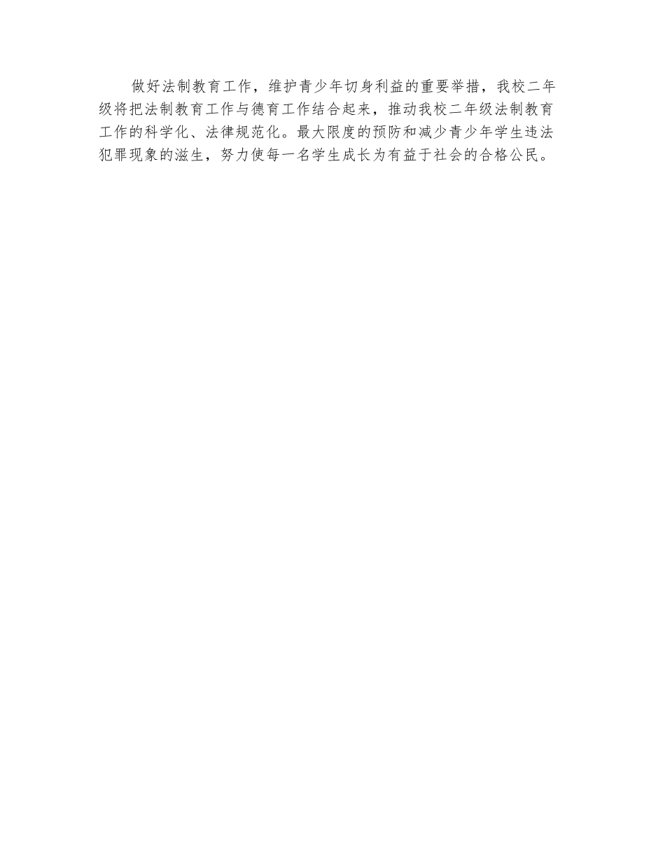 范本：小学二年级第一学期法制教育教学计划_第3页