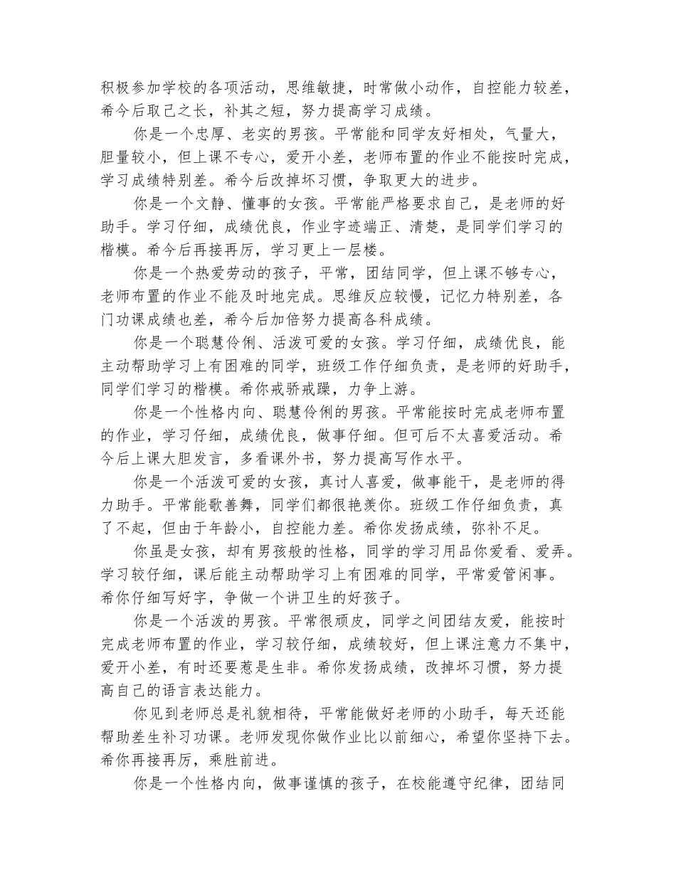 范本：小学二年级评语集锦_第3页