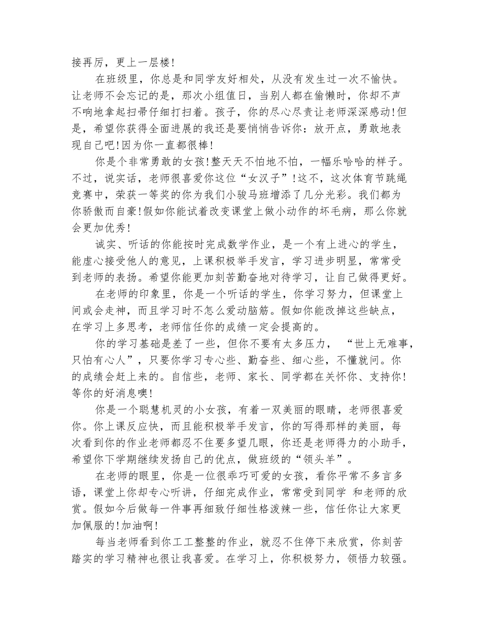 范本：小学二年级评语范文4篇_第3页