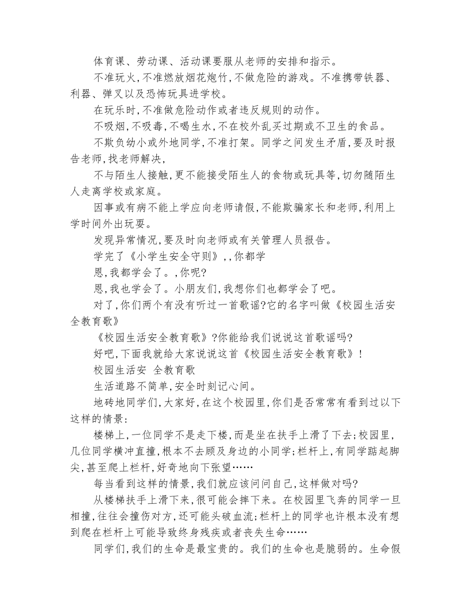范本：小学二年级红领巾广播稿：珍爱生命、安全第一_第3页