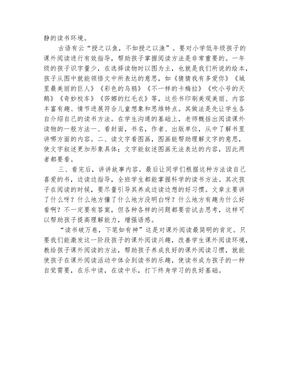 范本：小学二年级课外阅读活动总结_第3页