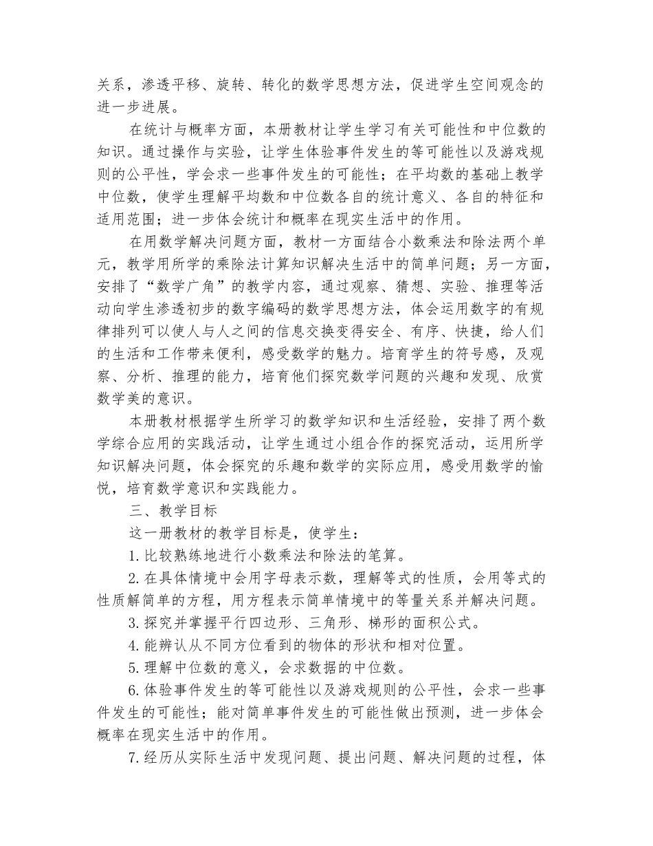 范本：小学五年级上册数学教学计划_第3页