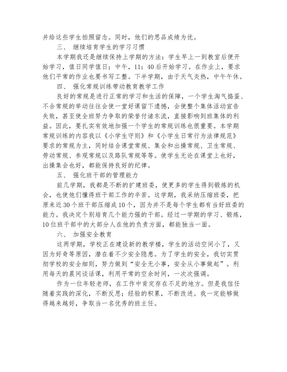 范本：小学五年级班主任2025工作总结_第3页