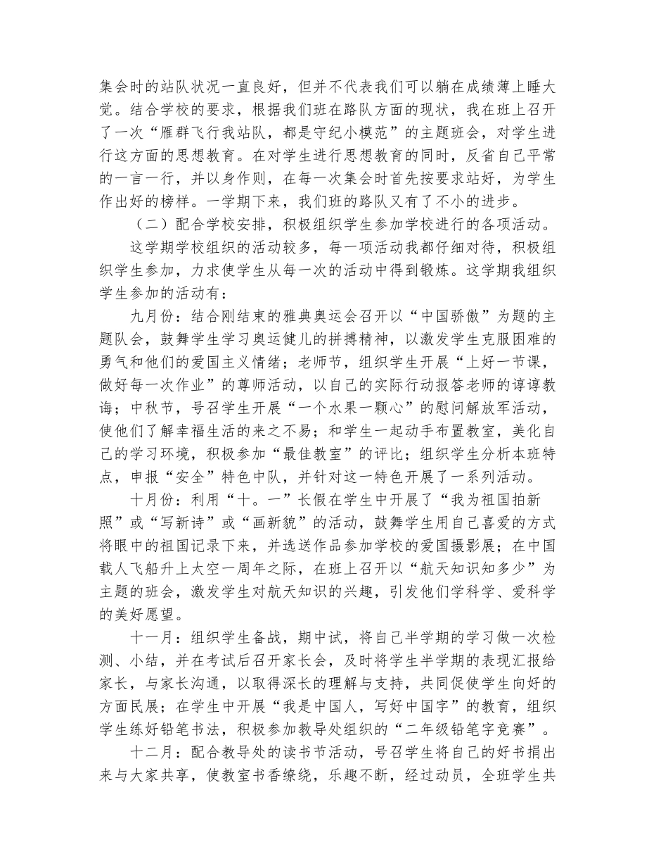 范本：小学二年级语文教师工作总结_第3页