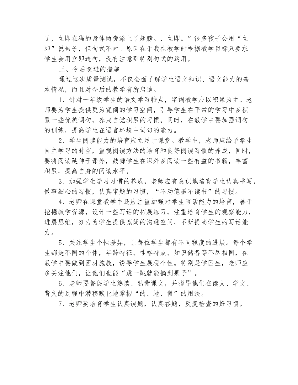 范本：小学二年级语文期末试卷分析_第3页