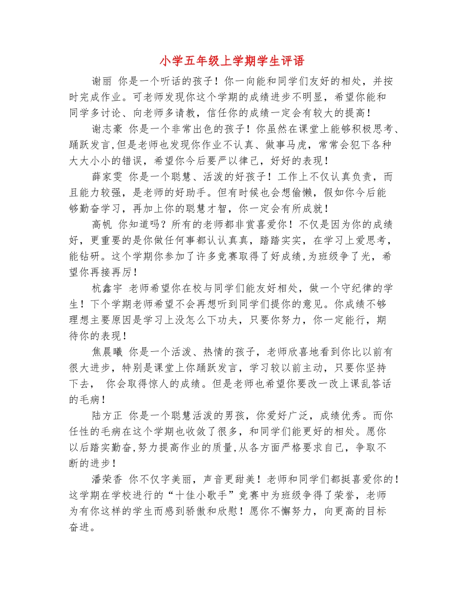 范本：小学五年级上学期学生评语_第2页