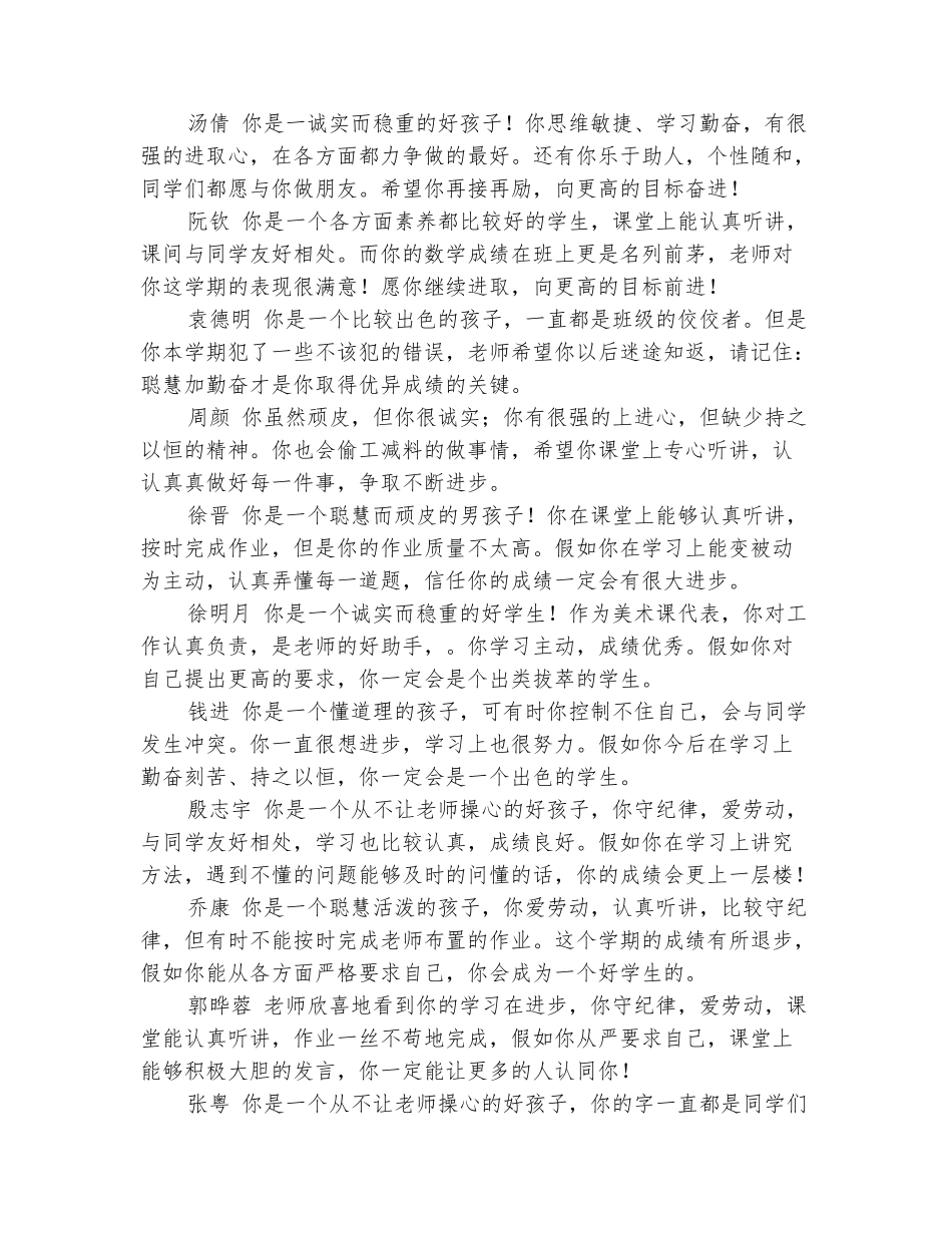 范本：小学五年级上学期学生评语_第3页