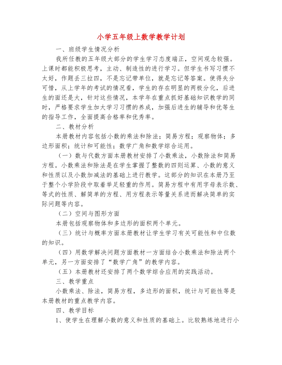 范本：小学五年级上数学教学计划_第2页