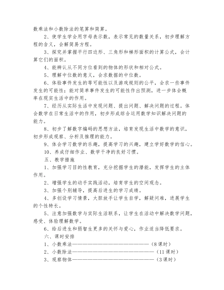 范本：小学五年级上数学教学计划_第3页