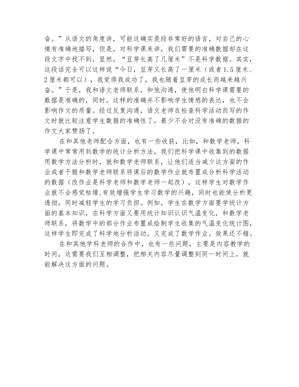 范本：小学五年级科学第二学期教学工作总结_第3页