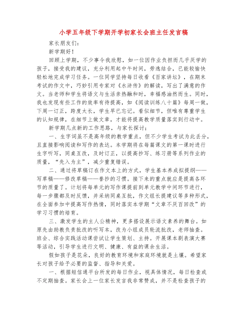 范本：小学五年级下学期开学初家长会班主任发言稿_第2页