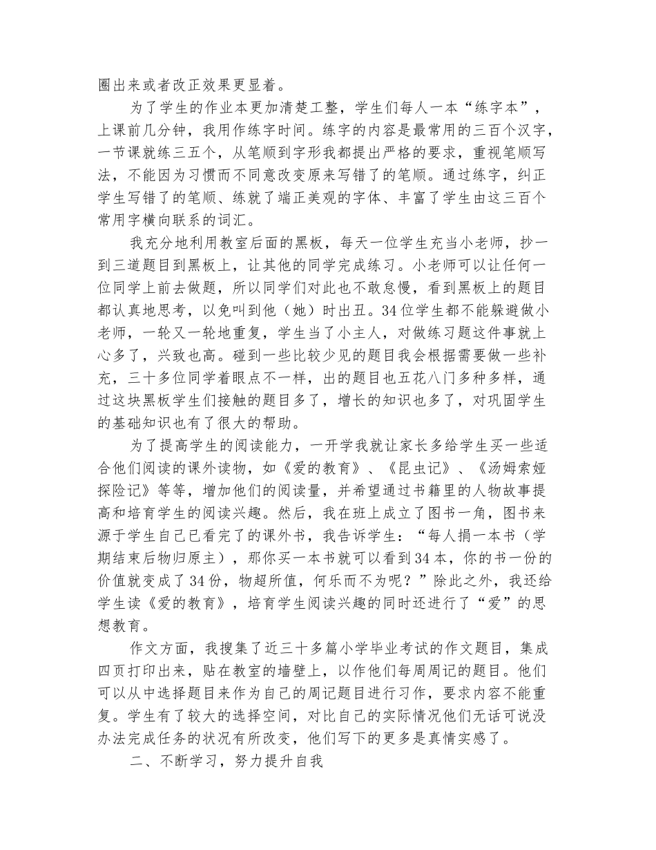 范本：小学五年级语文下学期教学工作总结_第3页