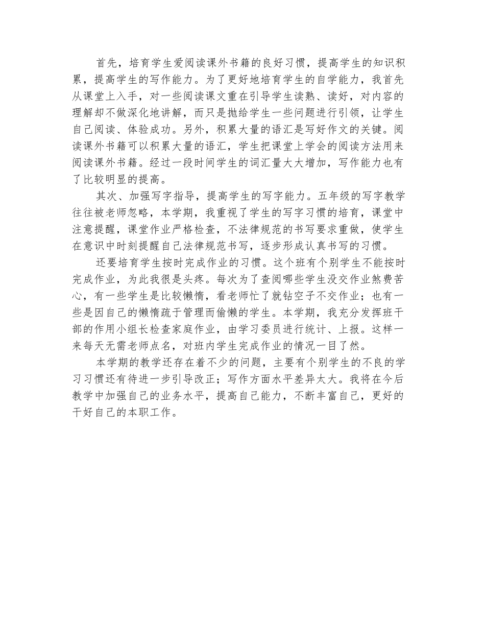 范本：小学五年级语文上册教学工作总结_第3页