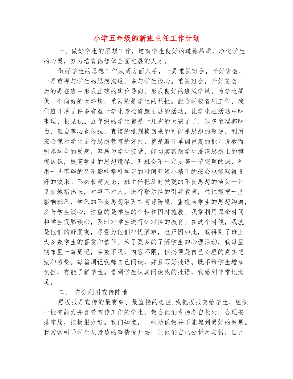 范本：小学五年级的新班主任工作计划_第2页