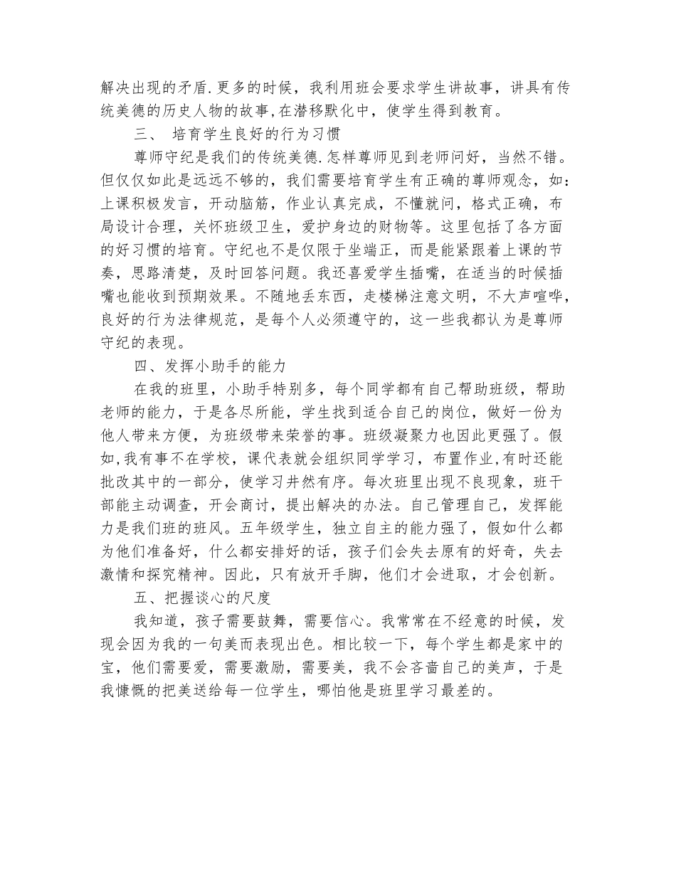范本：小学五年级的新班主任工作计划_第3页