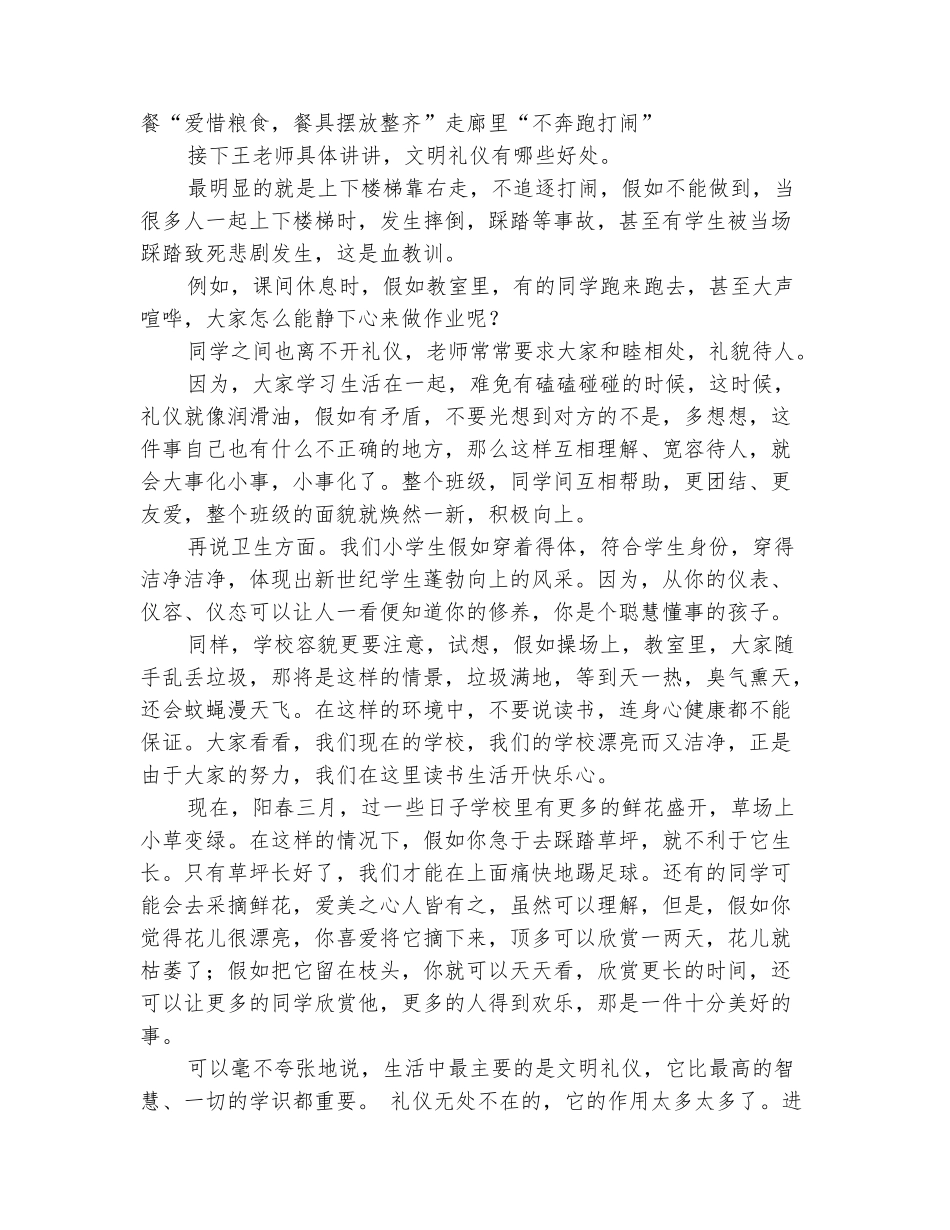 范本：小学五月份国旗下讲话稿范文_第3页