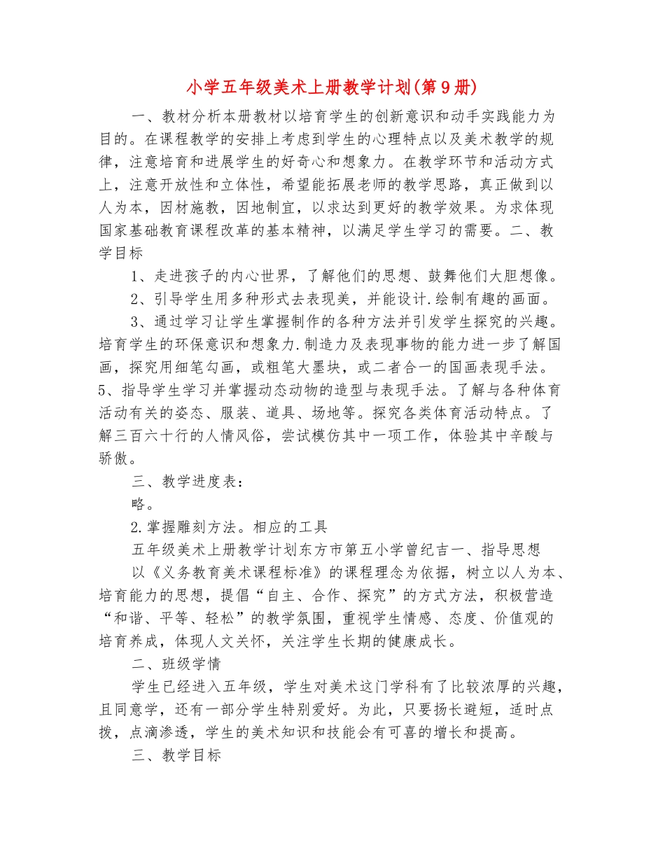范本：小学五年级美术上册教学计划_第2页
