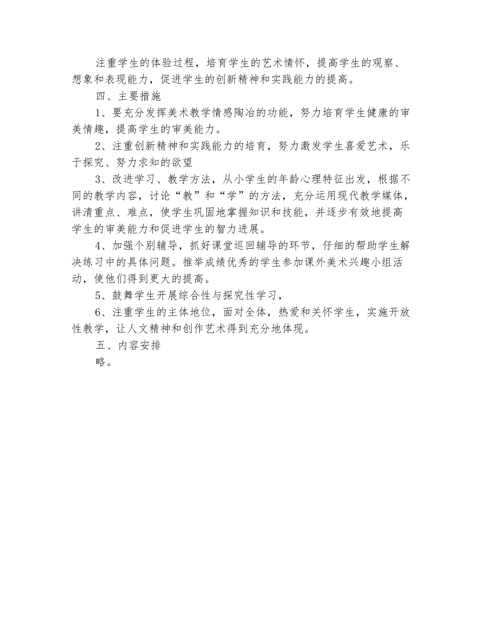 范本：小学五年级美术上册教学计划_第3页