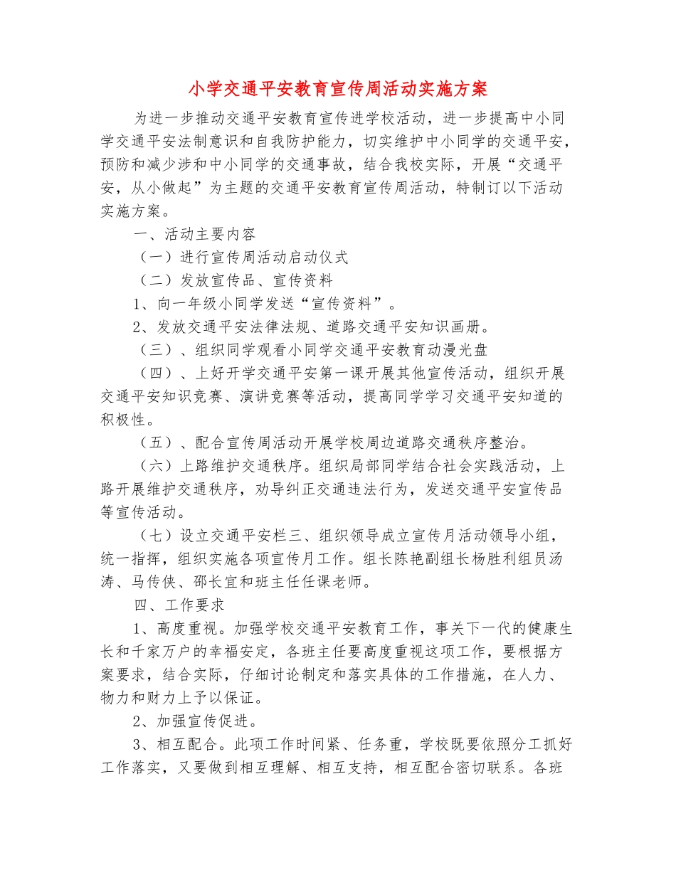 范本：小学交通平安教育宣传周活动实施方案_第2页