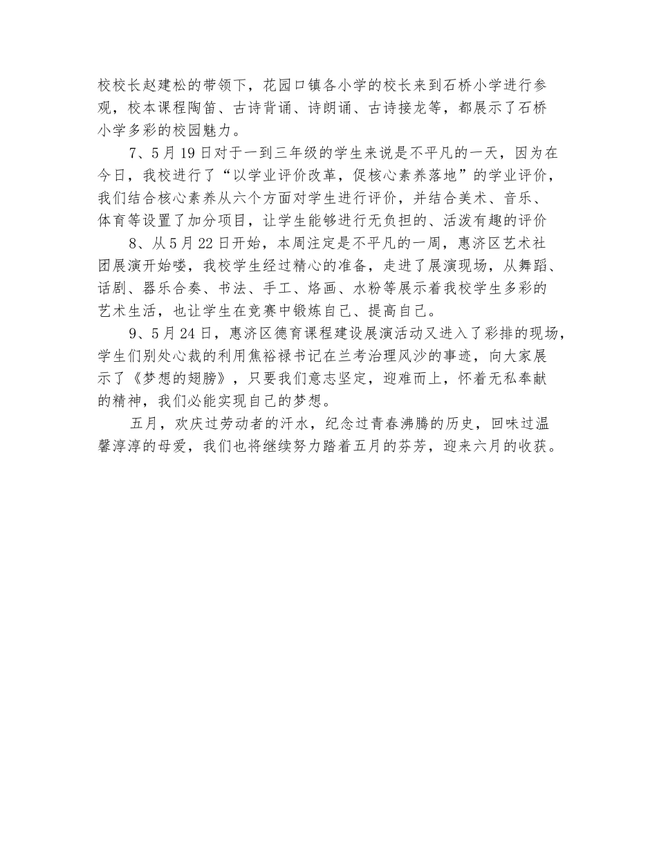 范本：小学五月德育工作小结_第3页