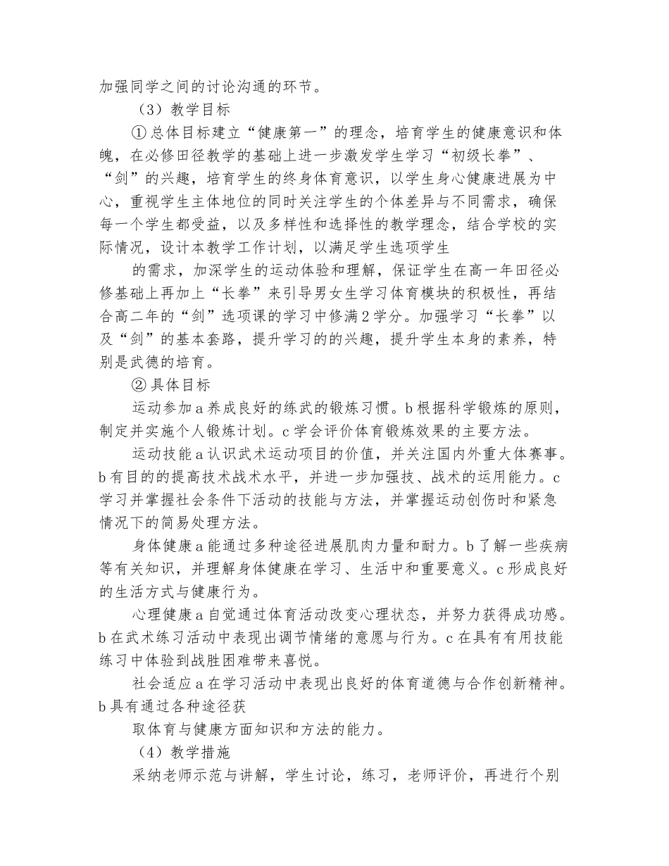 范本：小学体育教师工作计划第二学期2025年_第3页