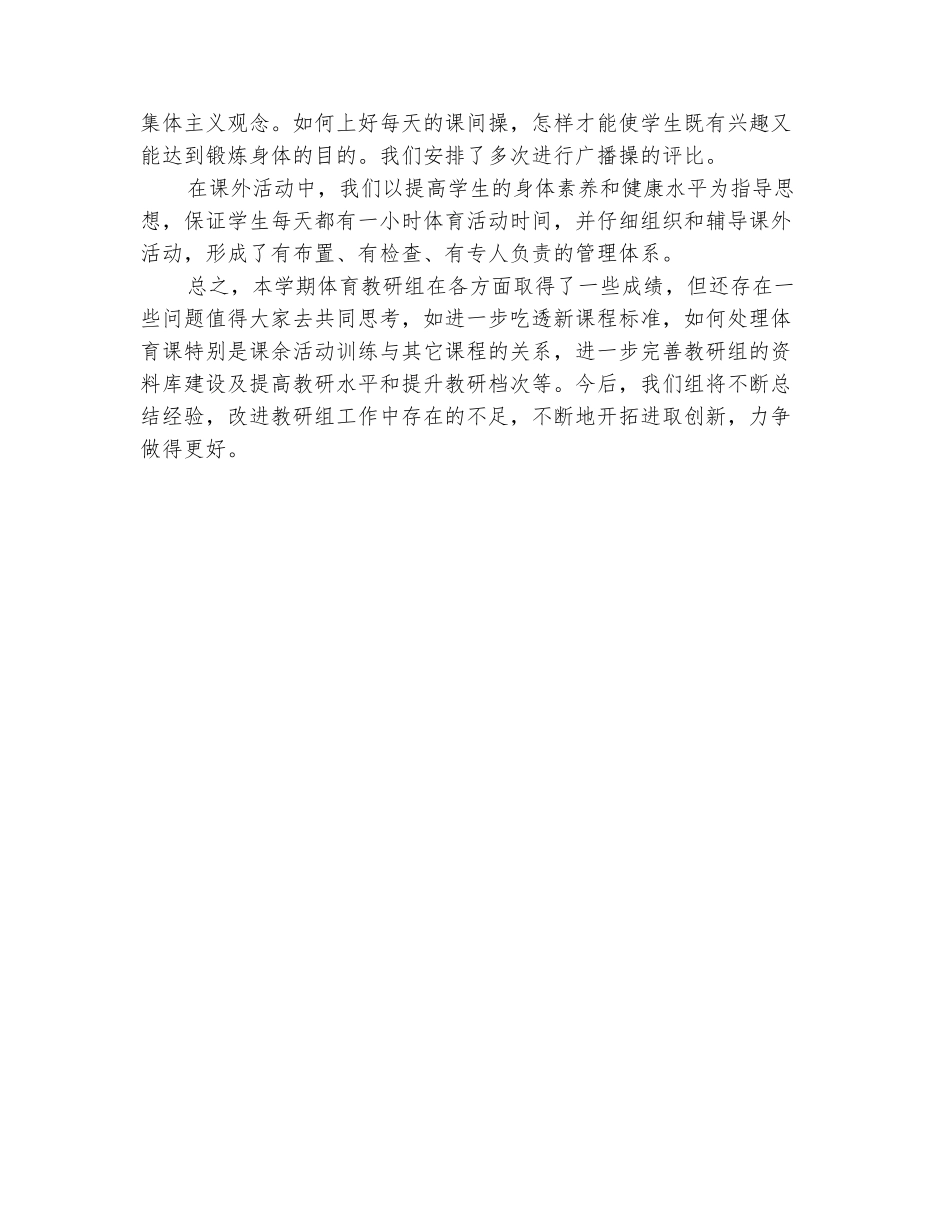 范本：小学体育教研组的工作总结_第3页