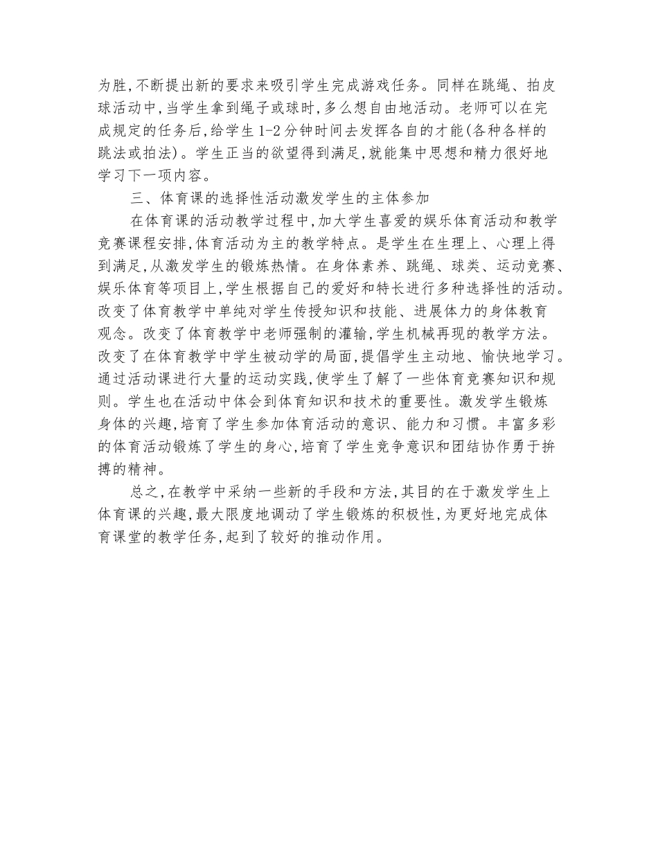 范本：小学体育新课改总结_第3页