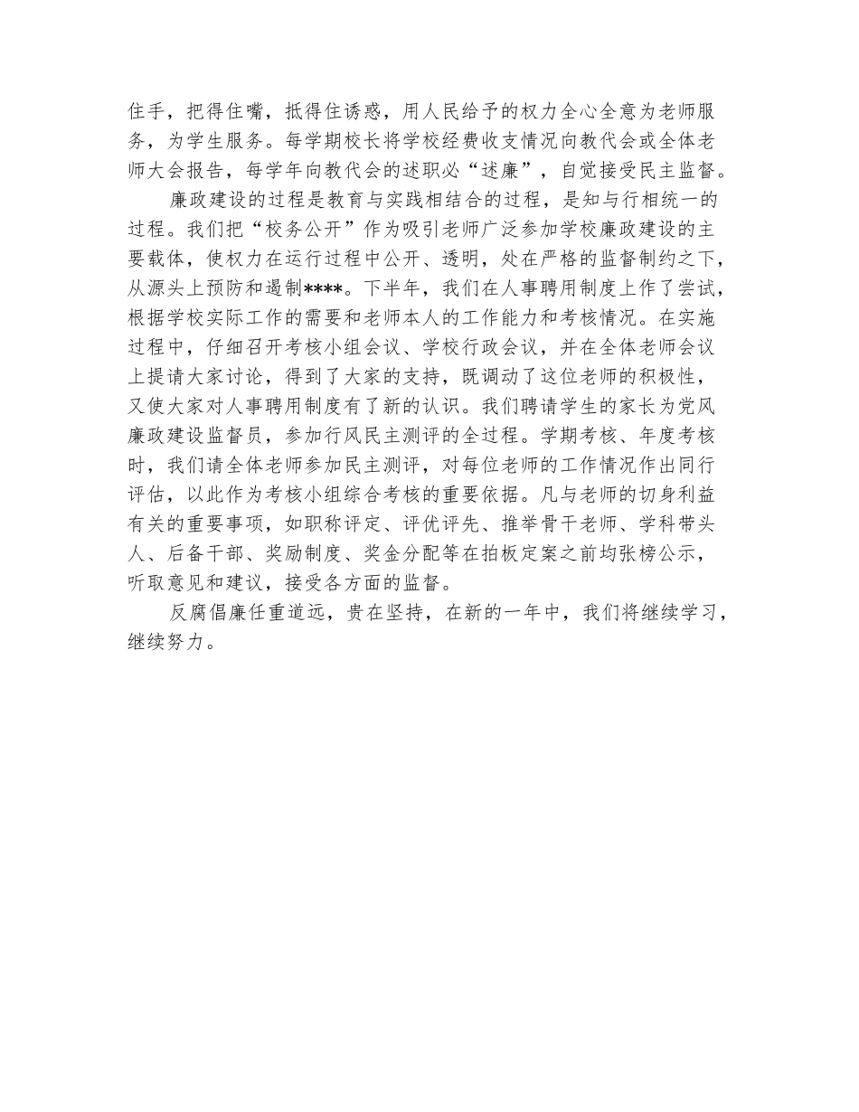 范本：小学党支部建设工作总结范文_第3页