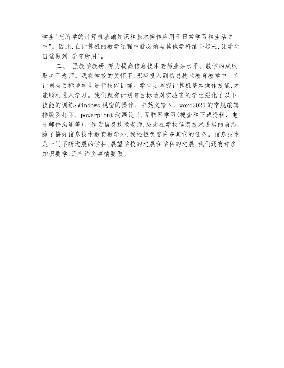范本：小学信息技术教学工作总结2025_第3页