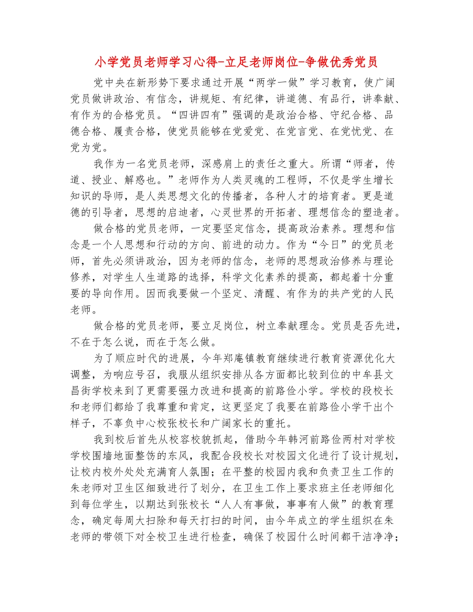 范本：小学党员老师学习心得-立足教师岗位-争做优秀党员_第2页