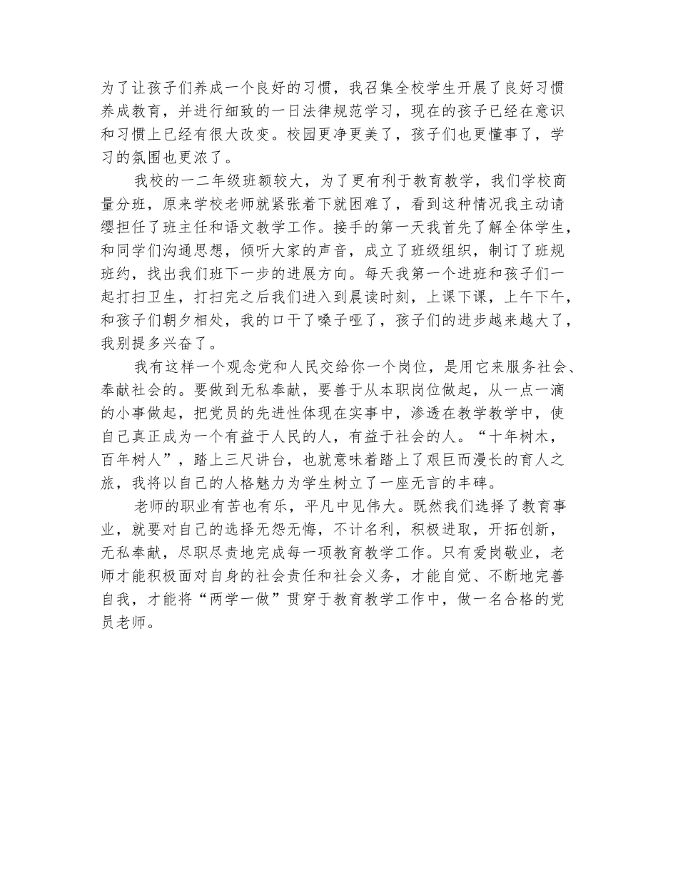 范本：小学党员老师学习心得-立足教师岗位-争做优秀党员_第3页