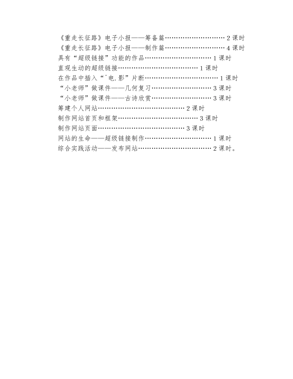 范本：小学六年级上学期信息技术教学计划_第3页