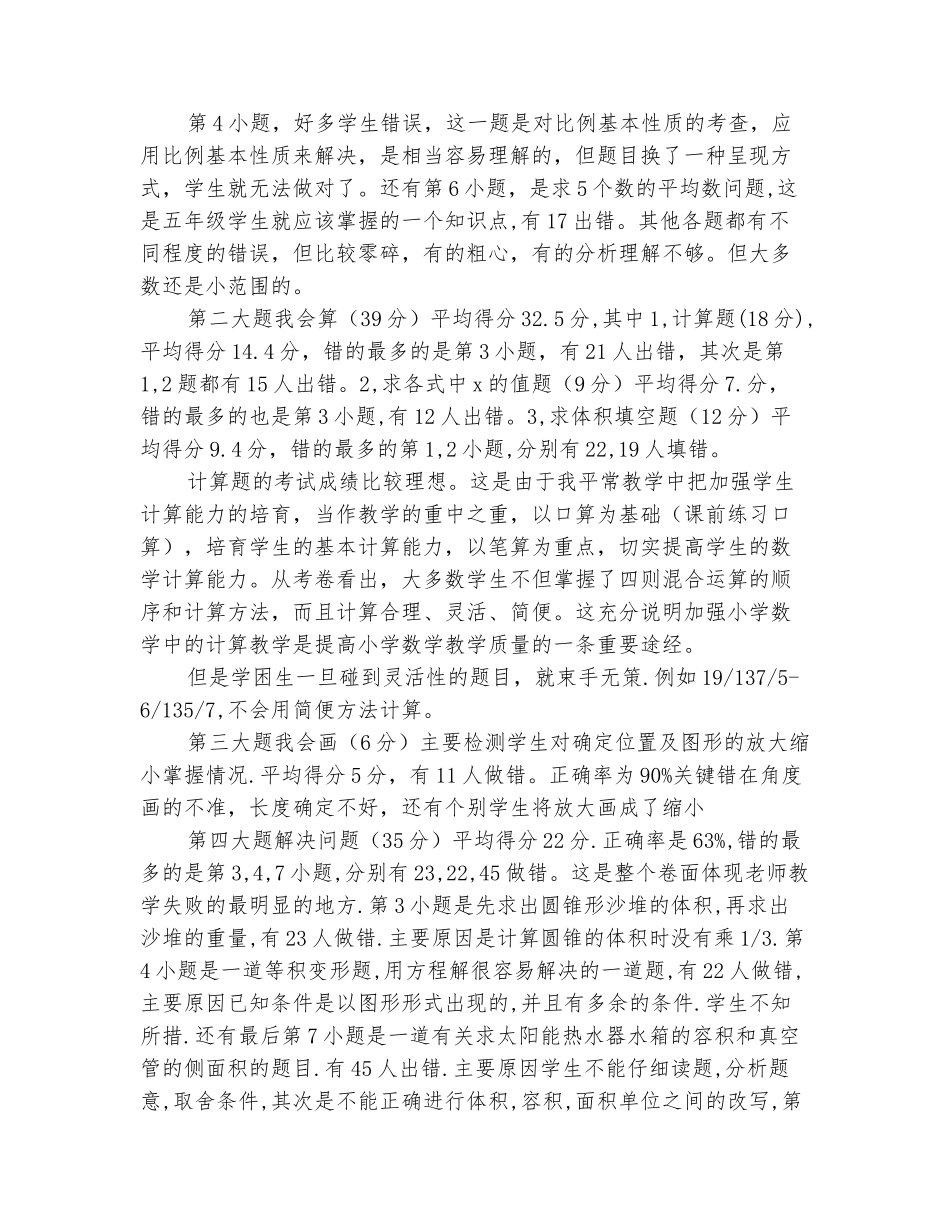 范本：小学六年级上册数学期中考试试卷质量分析_第3页