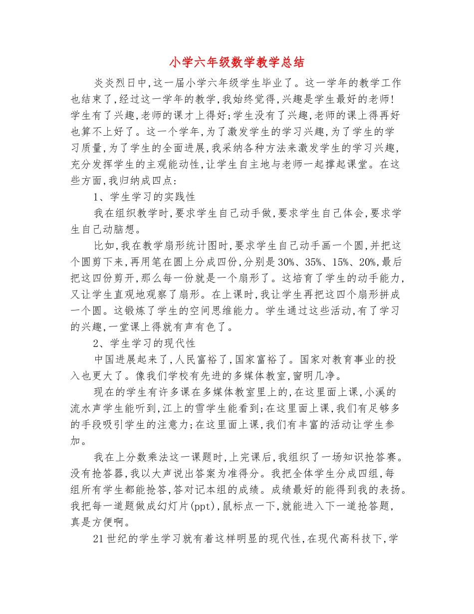 范本：小学六年级数学教学总结_第2页