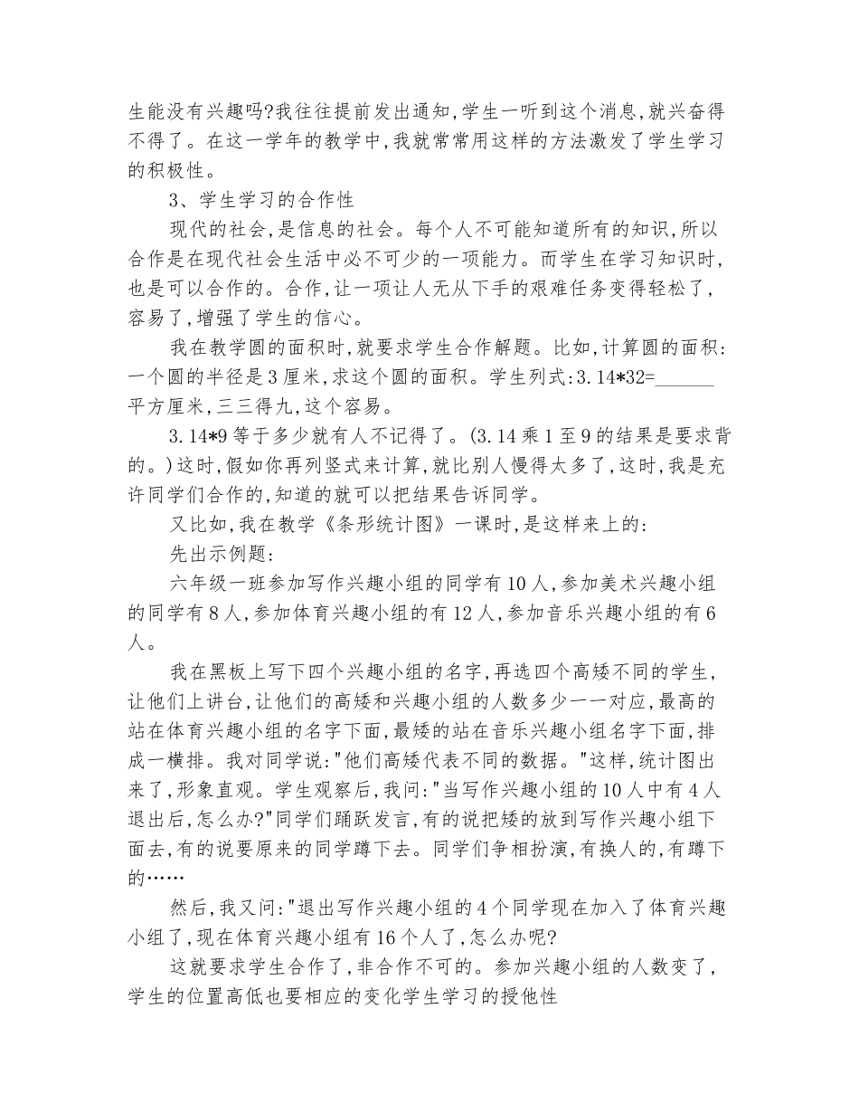 范本：小学六年级数学教学总结_第3页