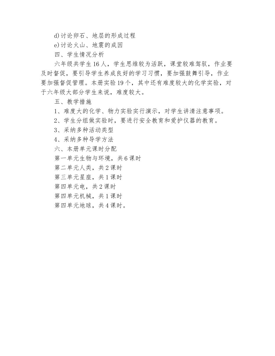 范本：小学六年级自然教学计划_第3页