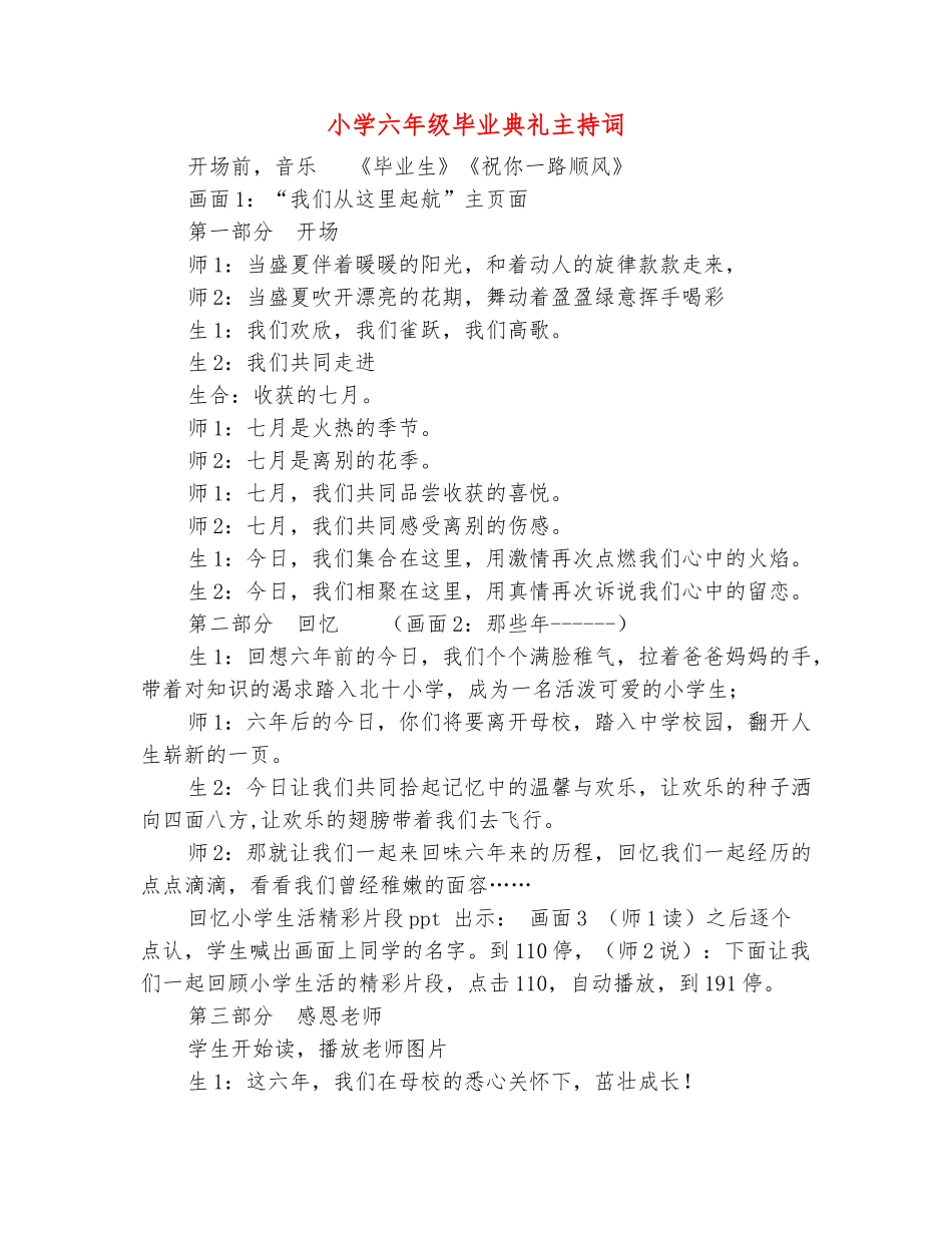 范本：小学六年级毕业典礼主持词_第2页