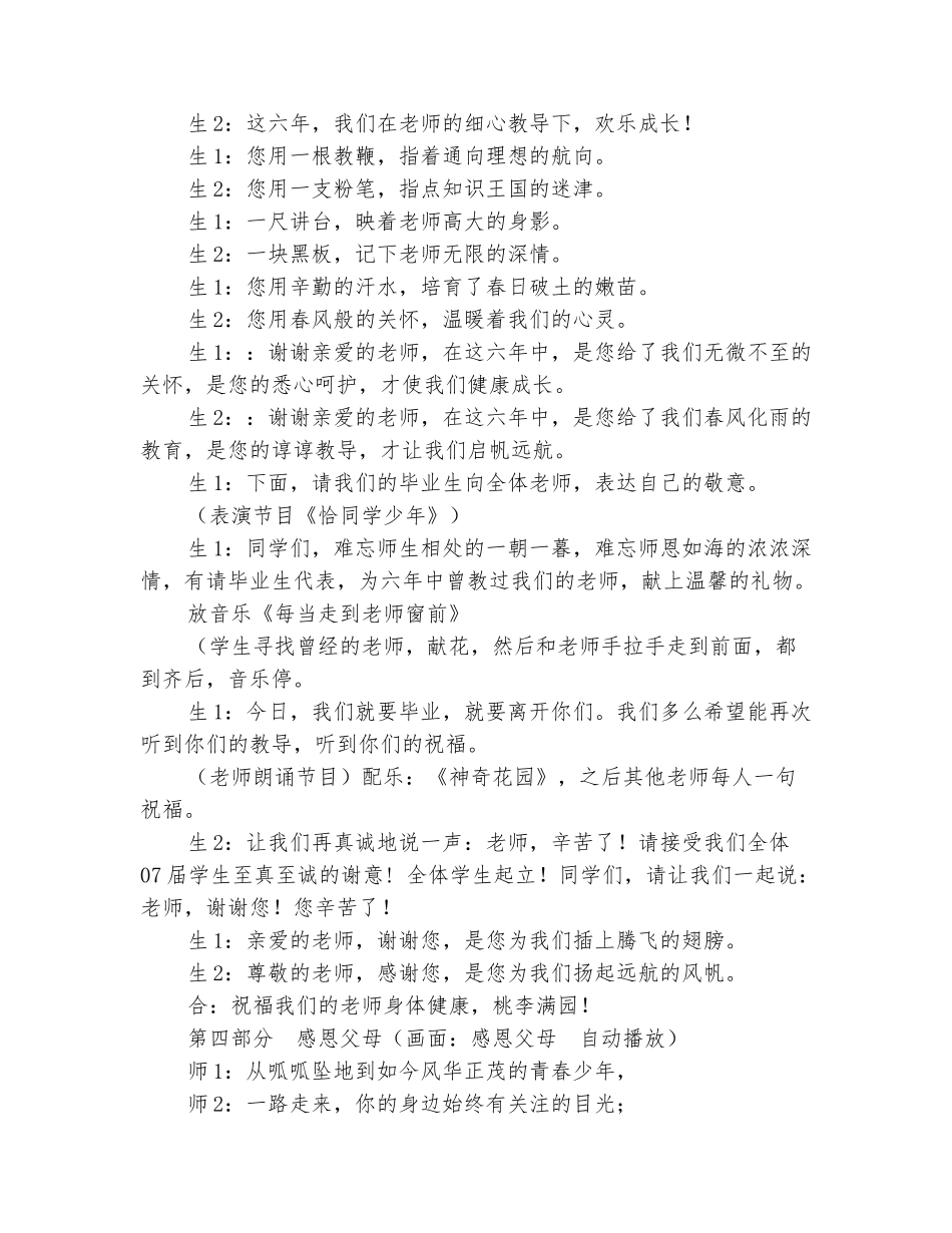 范本：小学六年级毕业典礼主持词_第3页