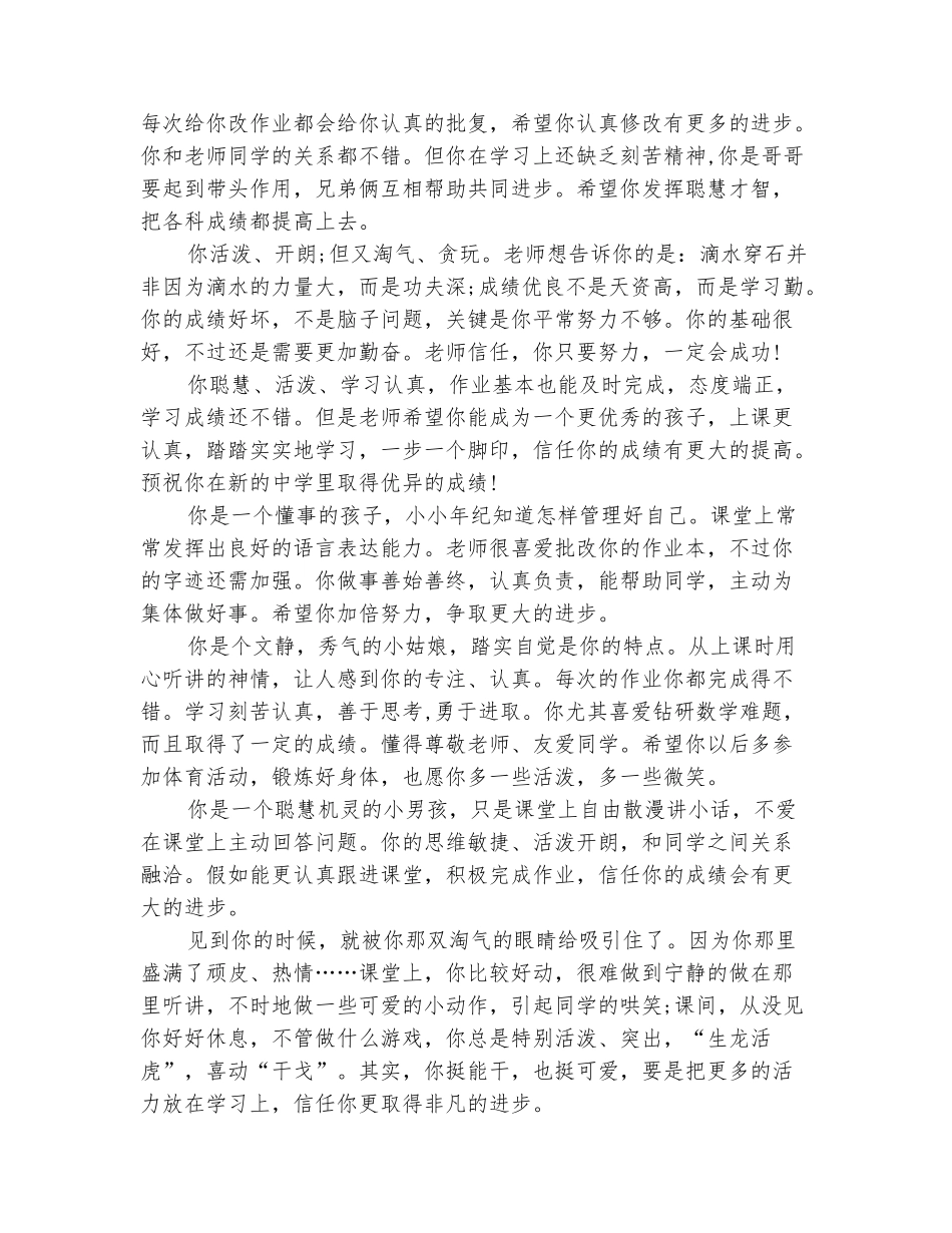 范本：小学六年级学生成绩单班主任评语_第3页
