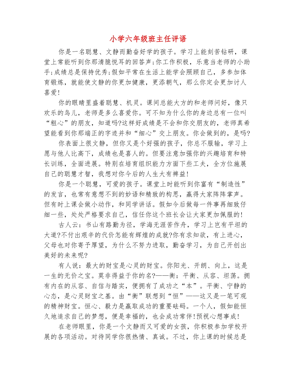范本：小学六年级班主任评语_第2页